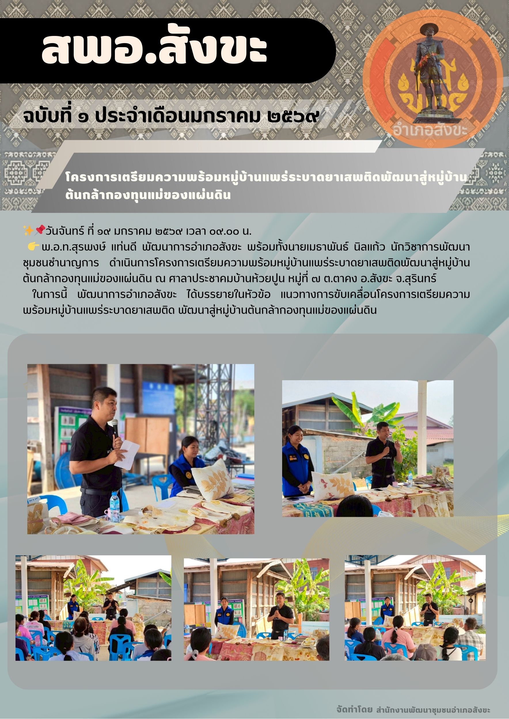 เตรียมความพร้อมต้นกล้ากองทุนแม่ฯ